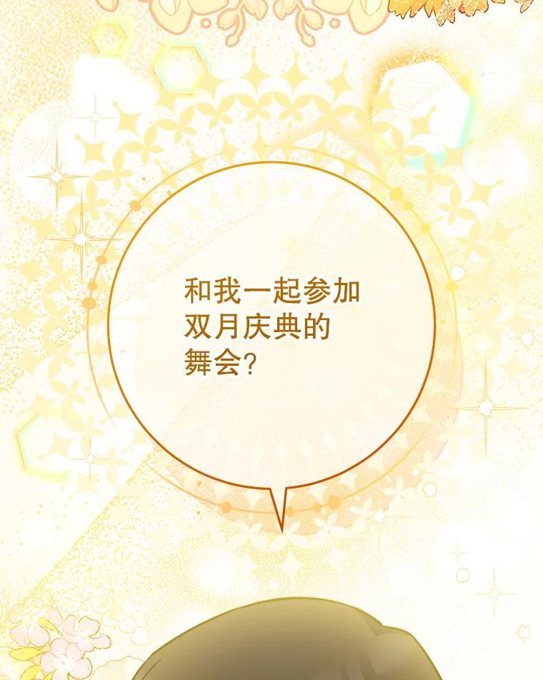 107.舞会邀约 第150页