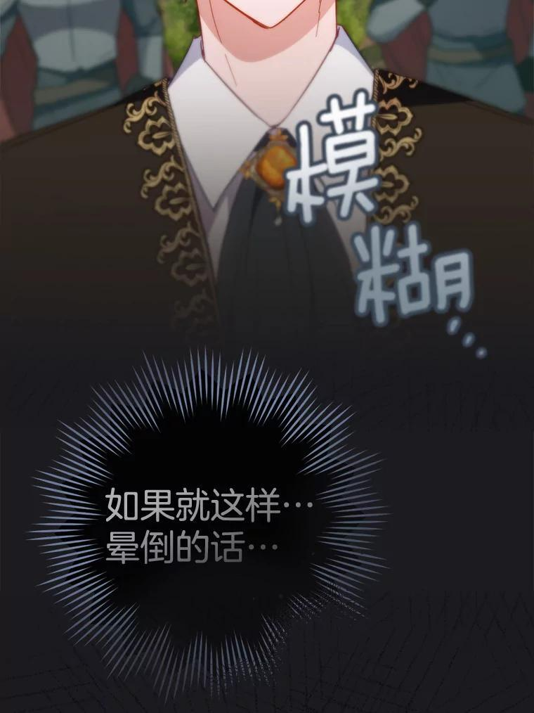 110.争风吃醋 第12页