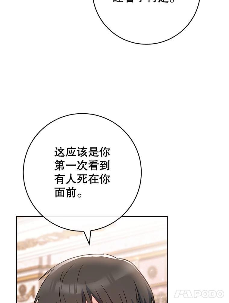 110.争风吃醋 第38页