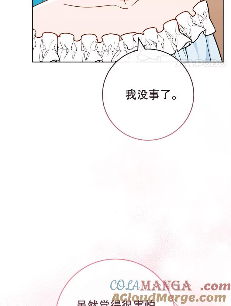110.争风吃醋 第41页