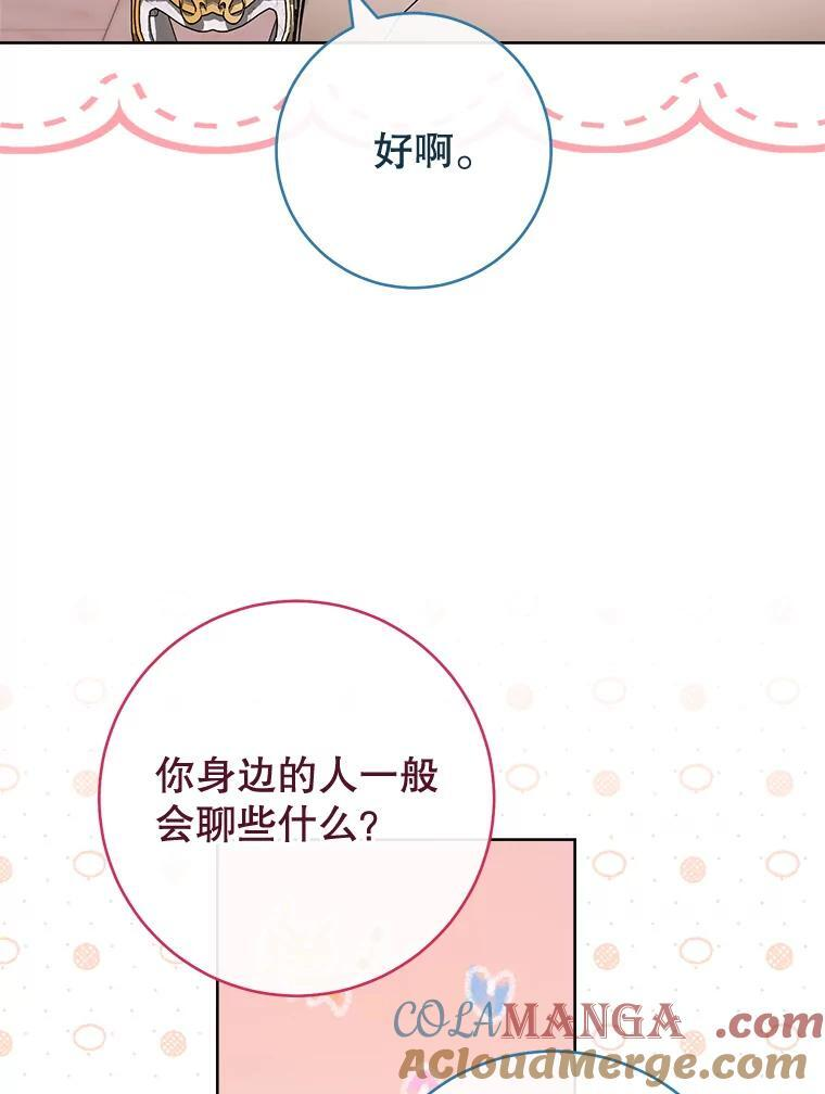 110.争风吃醋 第49页