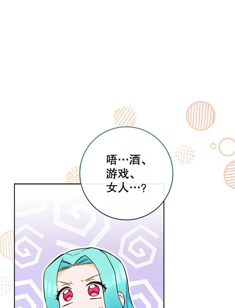 110.争风吃醋 第51页