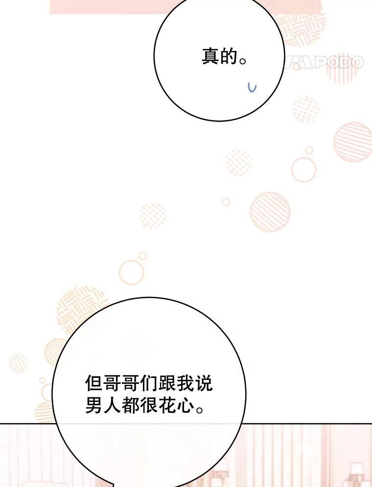 110.争风吃醋 第54页