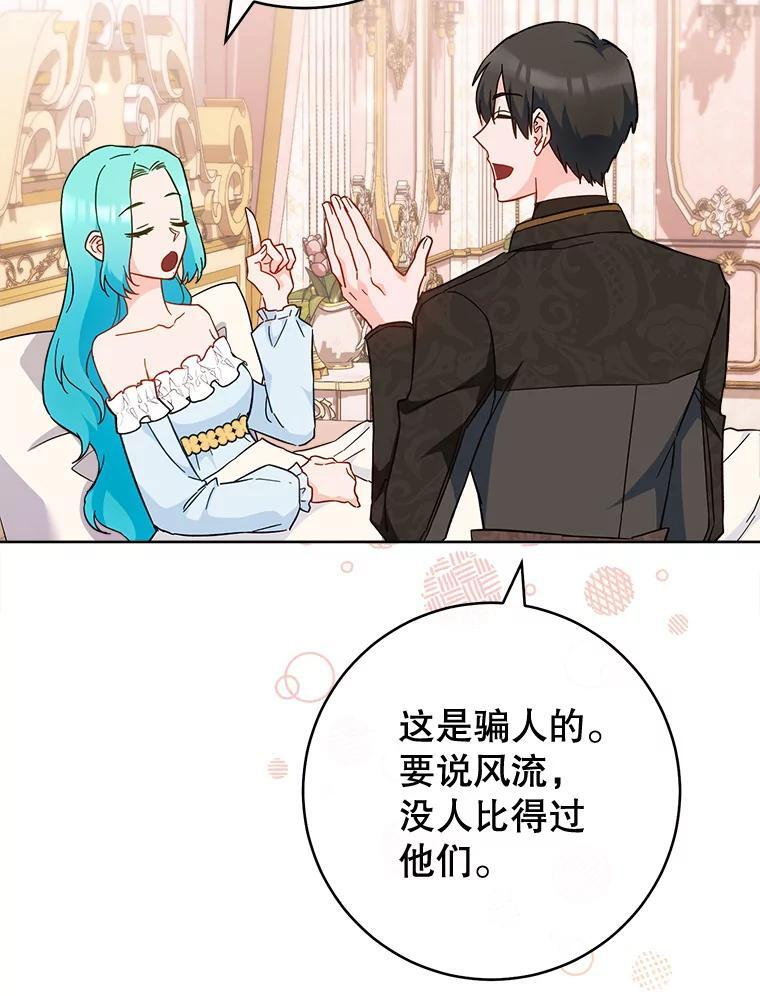 110.争风吃醋 第55页