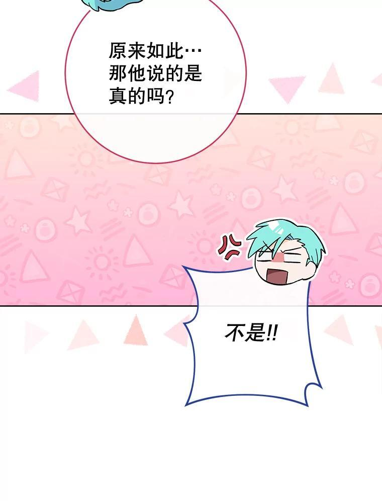 110.争风吃醋 第62页