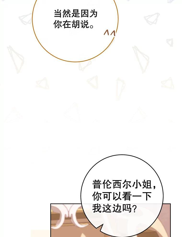 110.争风吃醋 第66页