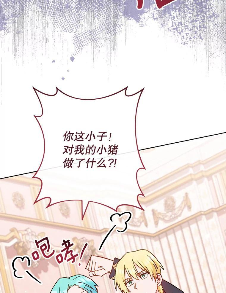 110.争风吃醋 第75页