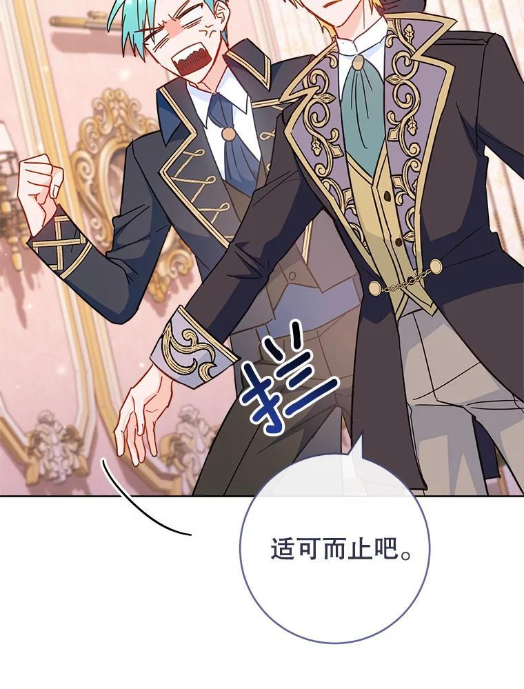 110.争风吃醋 第76页