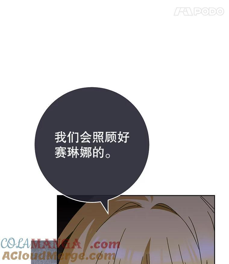 110.争风吃醋 第77页