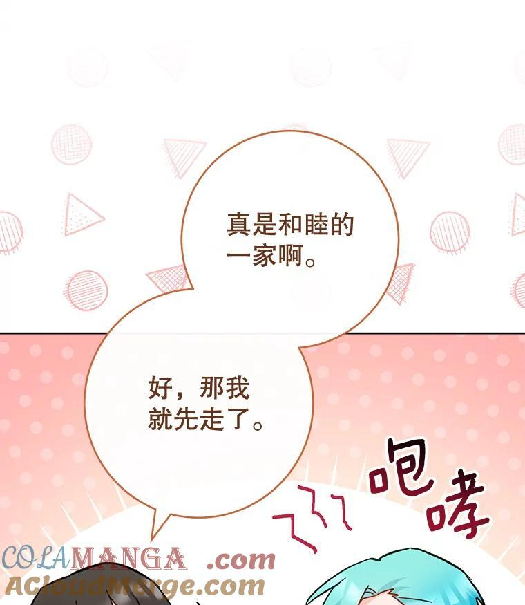 110.争风吃醋 第81页