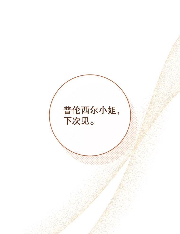 110.争风吃醋 第83页