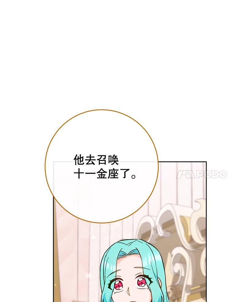 110.争风吃醋 第87页