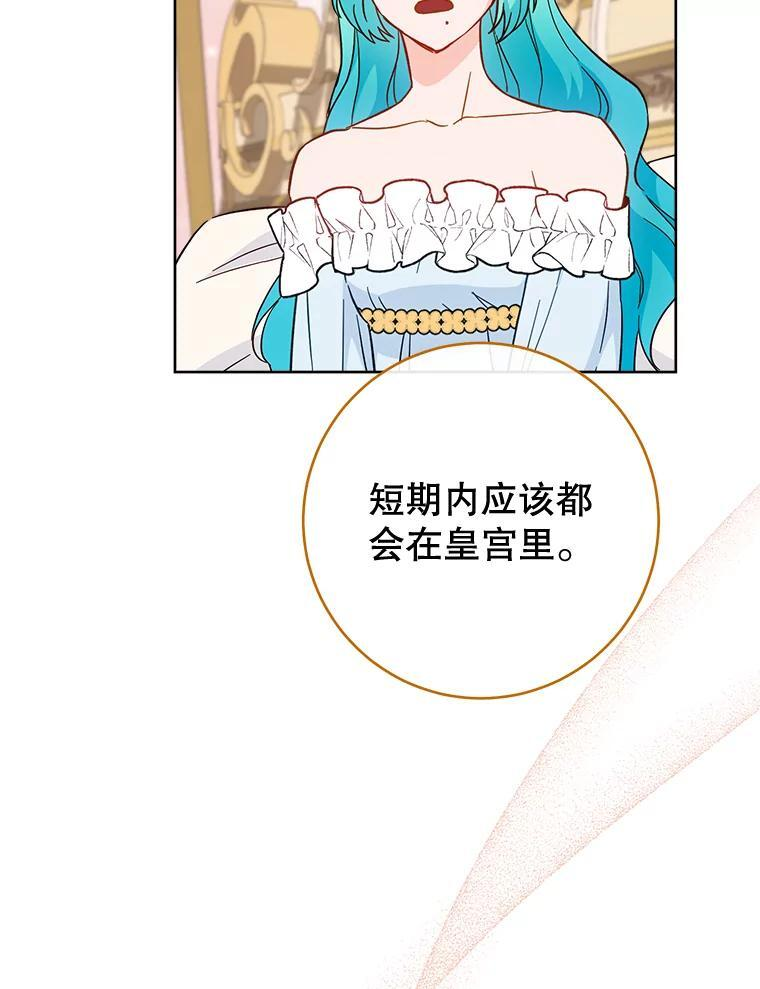 110.争风吃醋 第88页