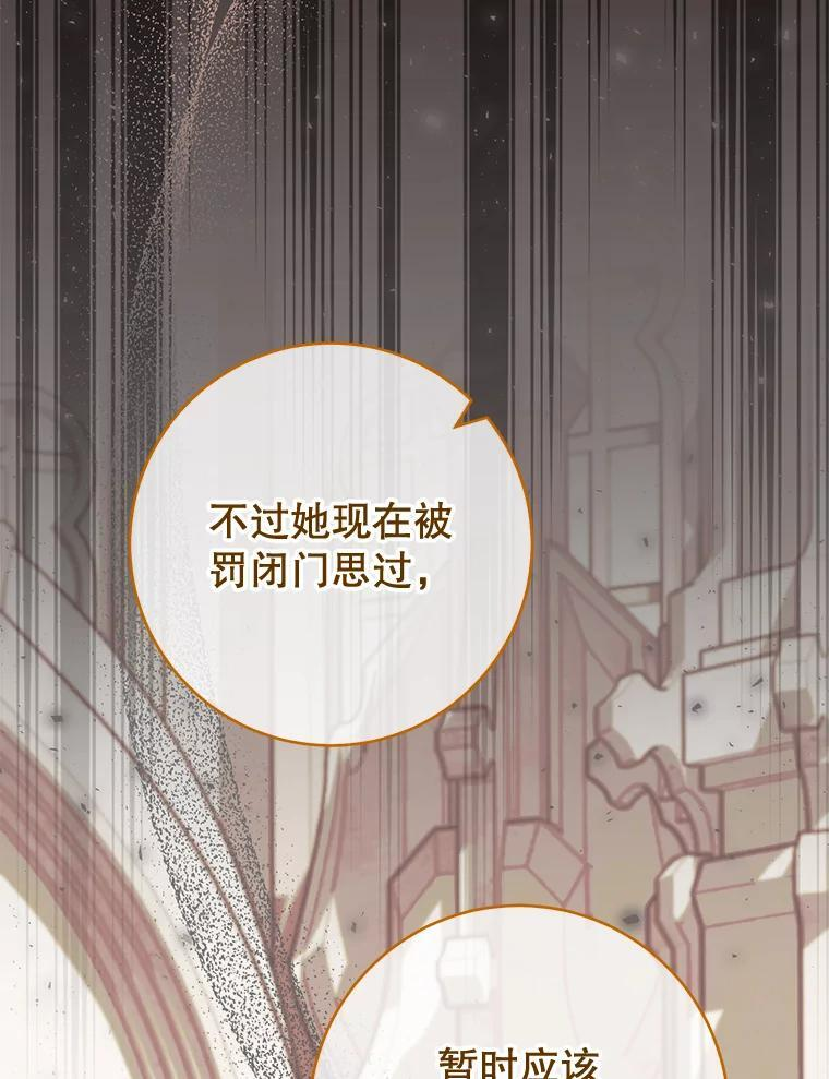 110.争风吃醋 第91页