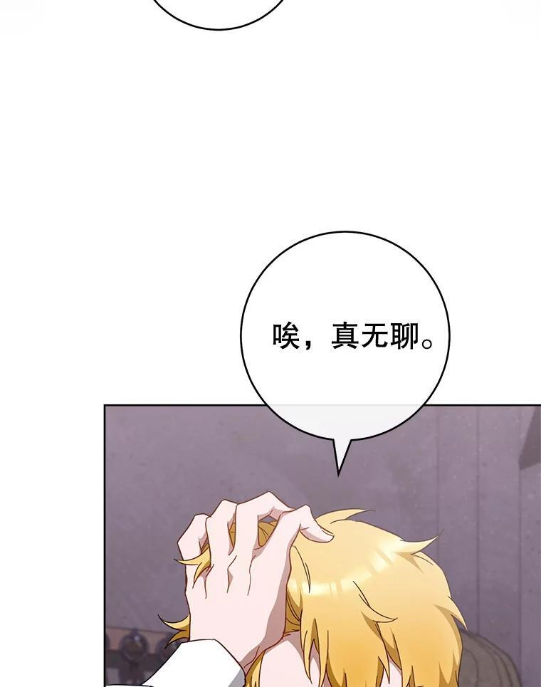110.争风吃醋 第106页