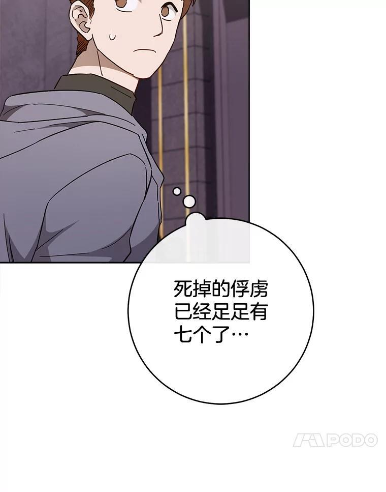 110.争风吃醋 第110页