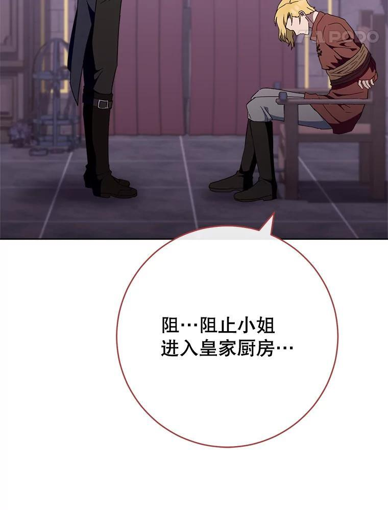 111.皇家厨房的秘密 第47页