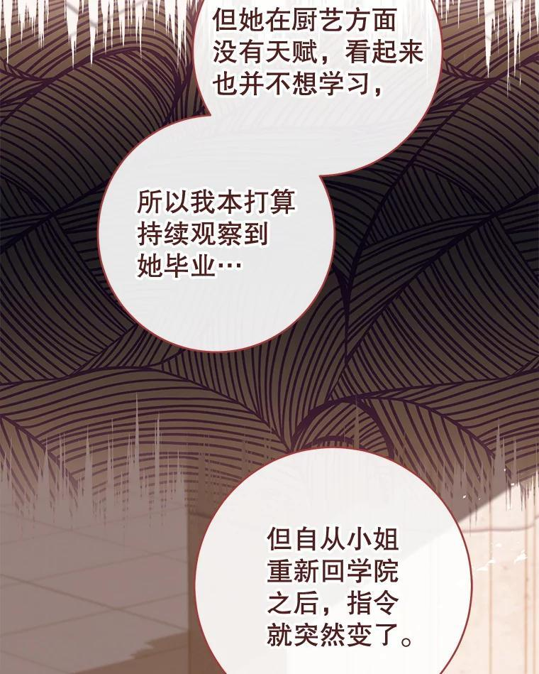 111.皇家厨房的秘密 第52页