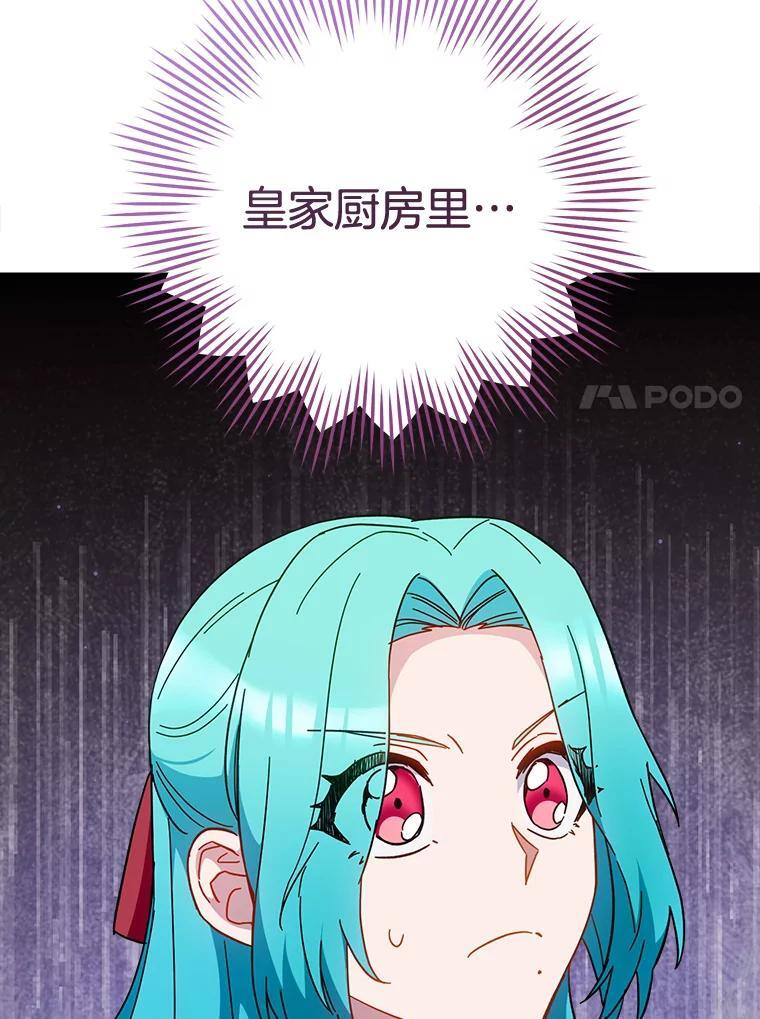 111.皇家厨房的秘密 第60页