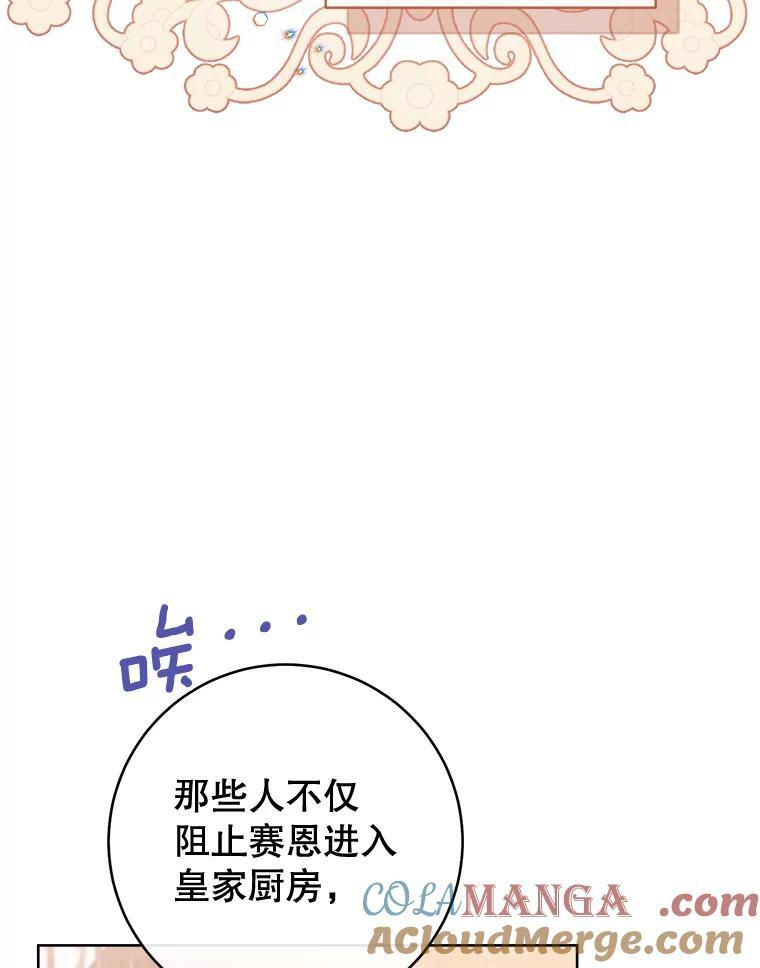 111.皇家厨房的秘密 第93页