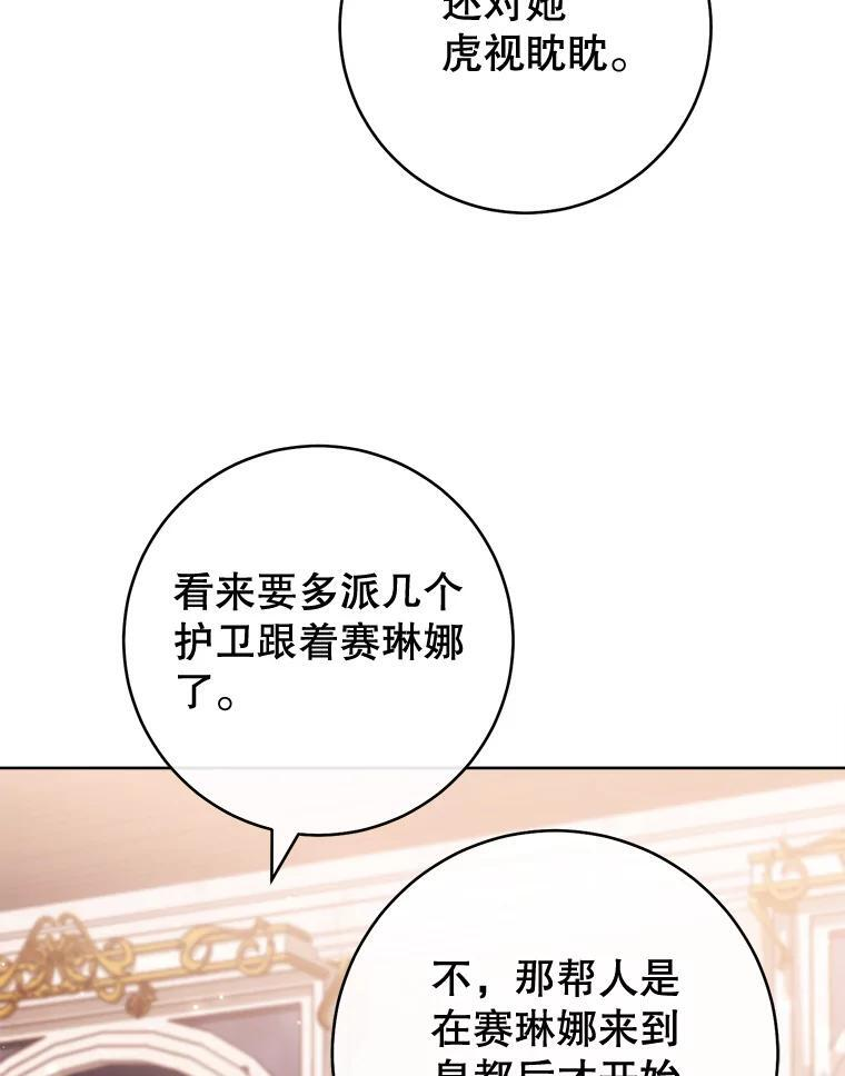 111.皇家厨房的秘密 第95页
