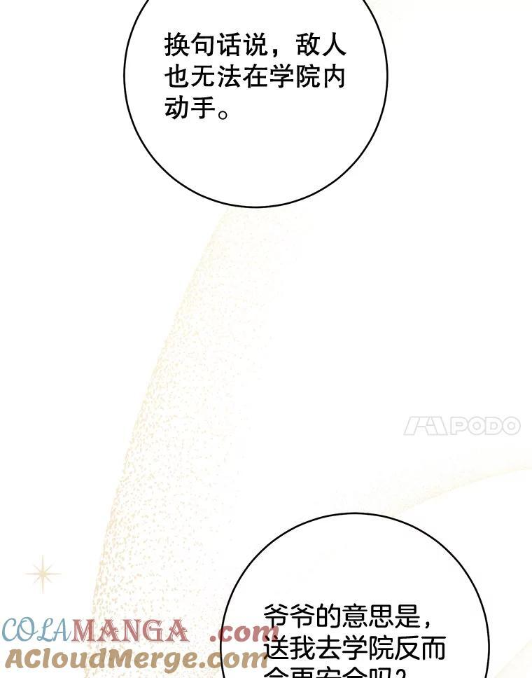 111.皇家厨房的秘密 第97页
