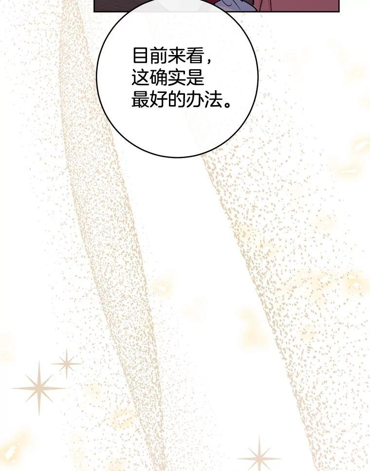 111.皇家厨房的秘密 第99页