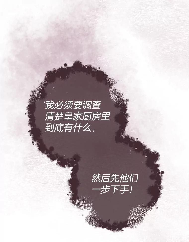 111.皇家厨房的秘密 第128页