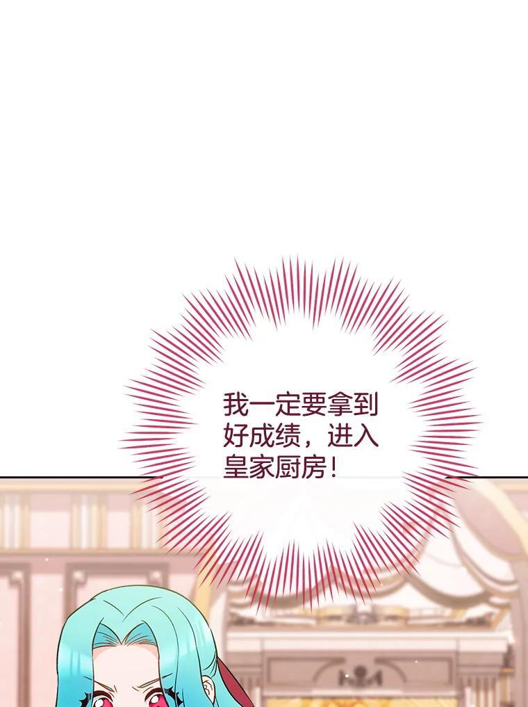 111.皇家厨房的秘密 第134页