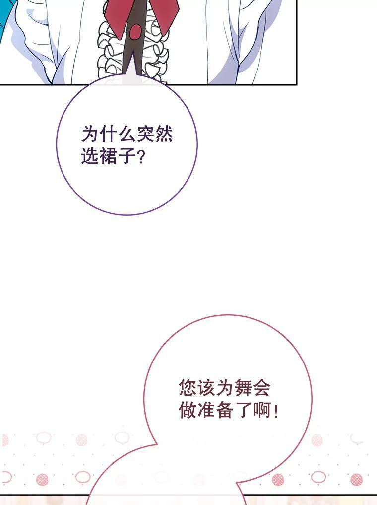 111.皇家厨房的秘密 第139页