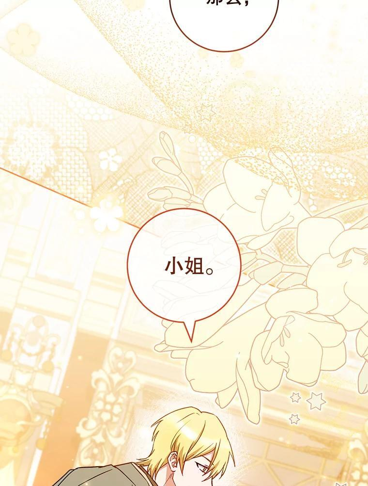 112.双月舞会 第26页