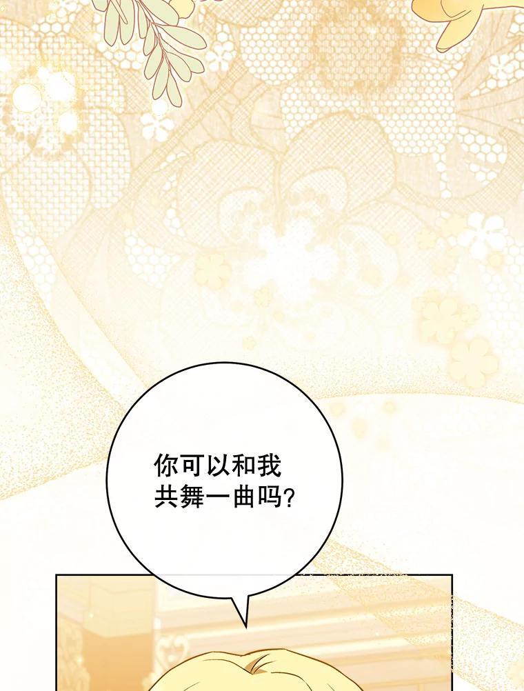 112.双月舞会 第28页