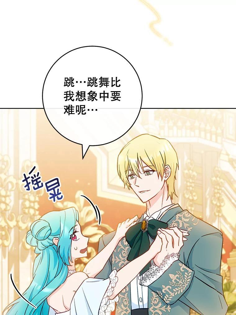 112.双月舞会 第39页
