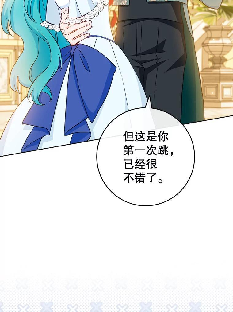 112.双月舞会 第40页