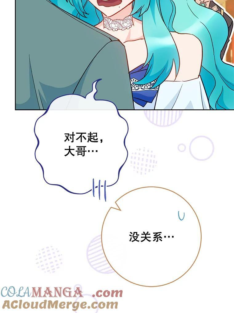 112.双月舞会 第45页