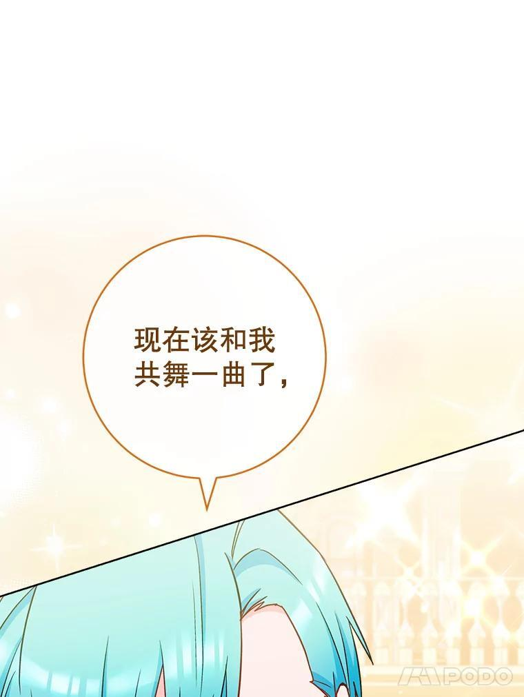 112.双月舞会 第48页