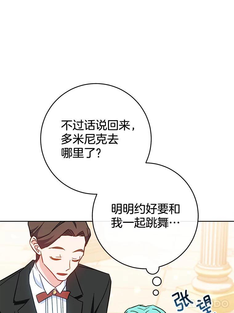 112.双月舞会 第64页