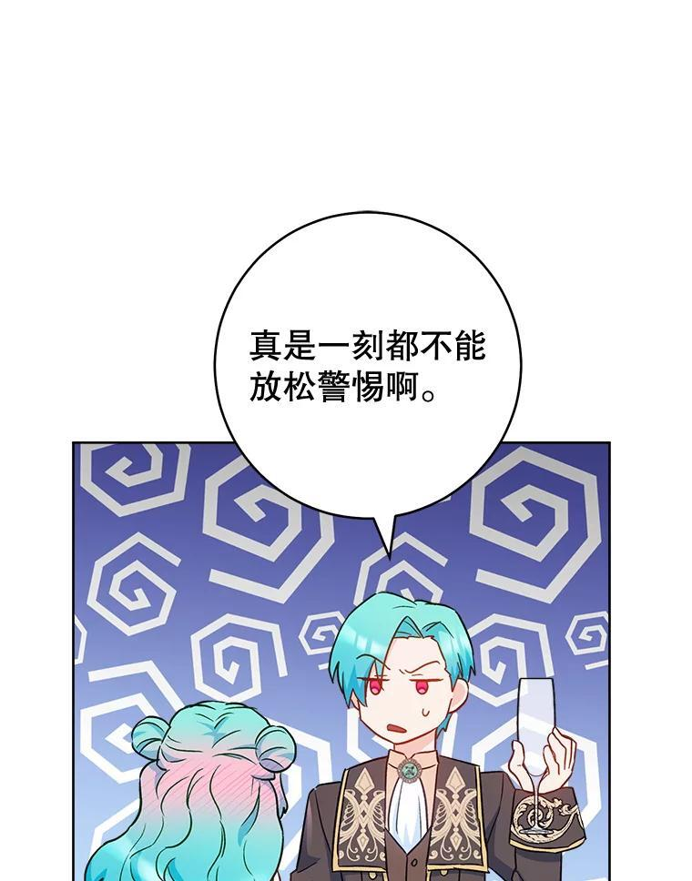 112.双月舞会 第71页