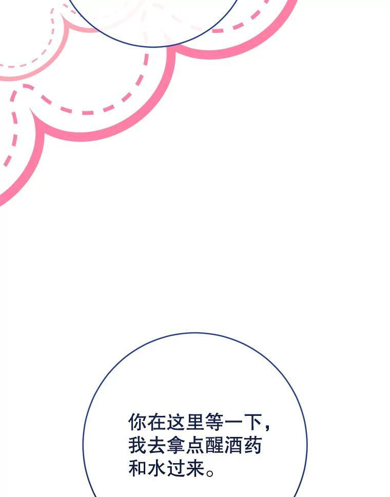 112.双月舞会 第74页