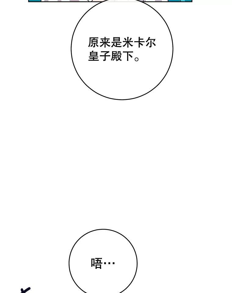 112.双月舞会 第88页