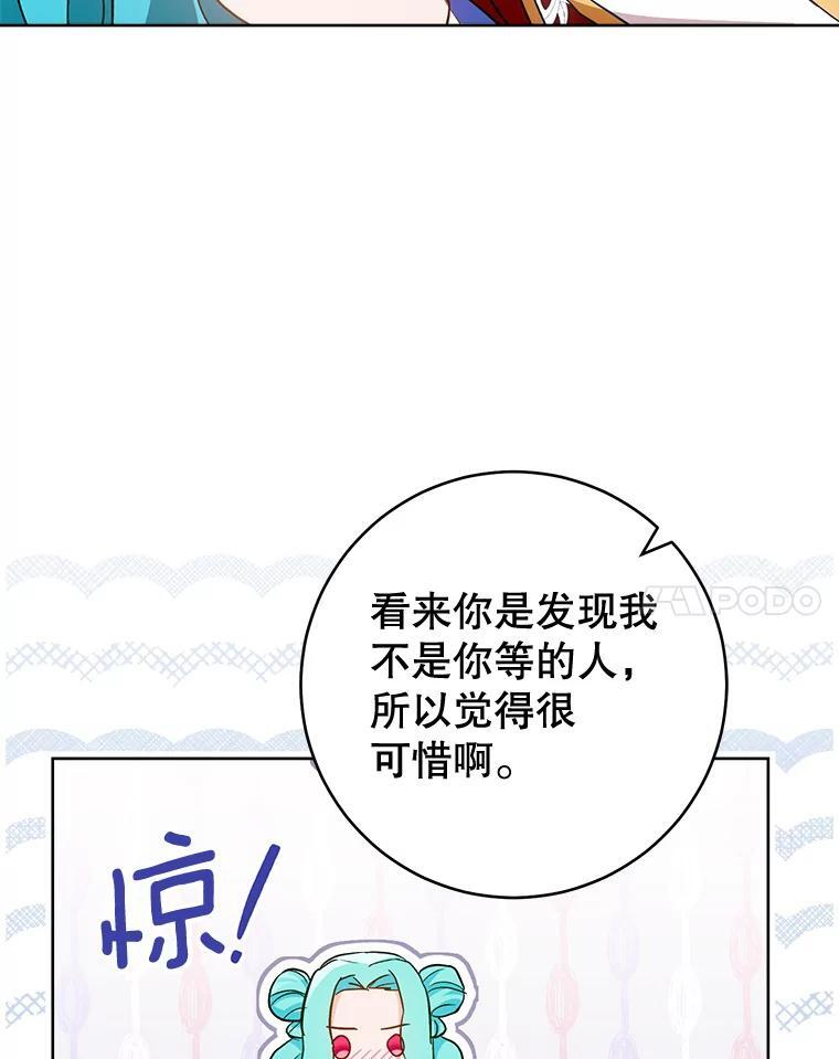 112.双月舞会 第90页