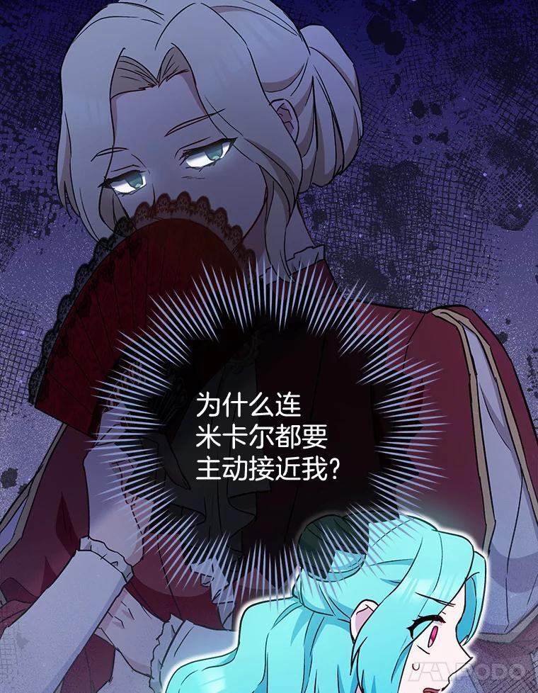 112.双月舞会 第104页