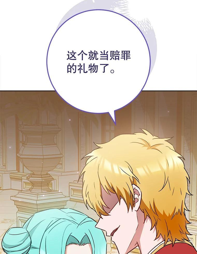 112.双月舞会 第114页