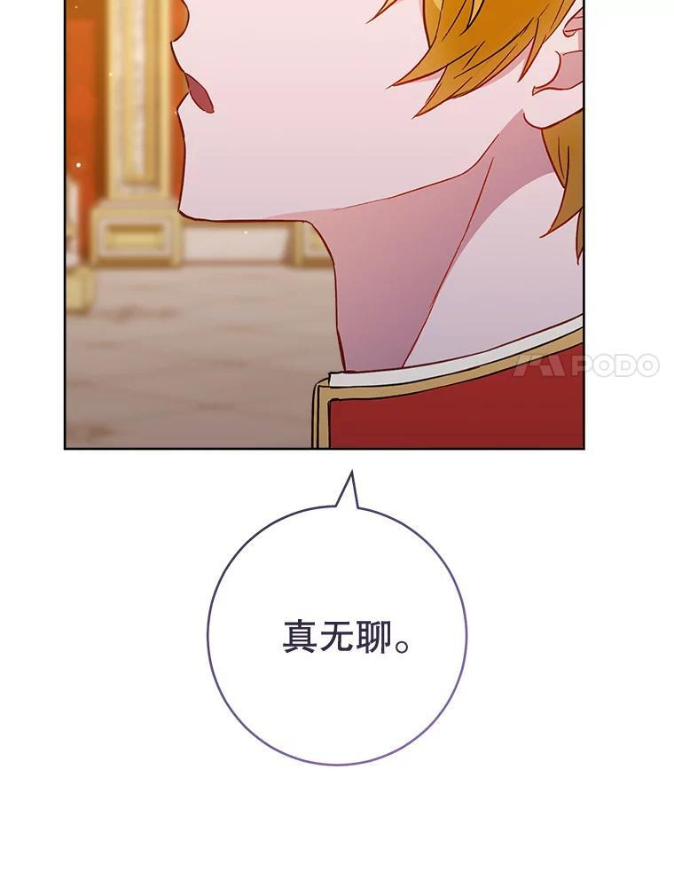 113.不做朋友 第7页