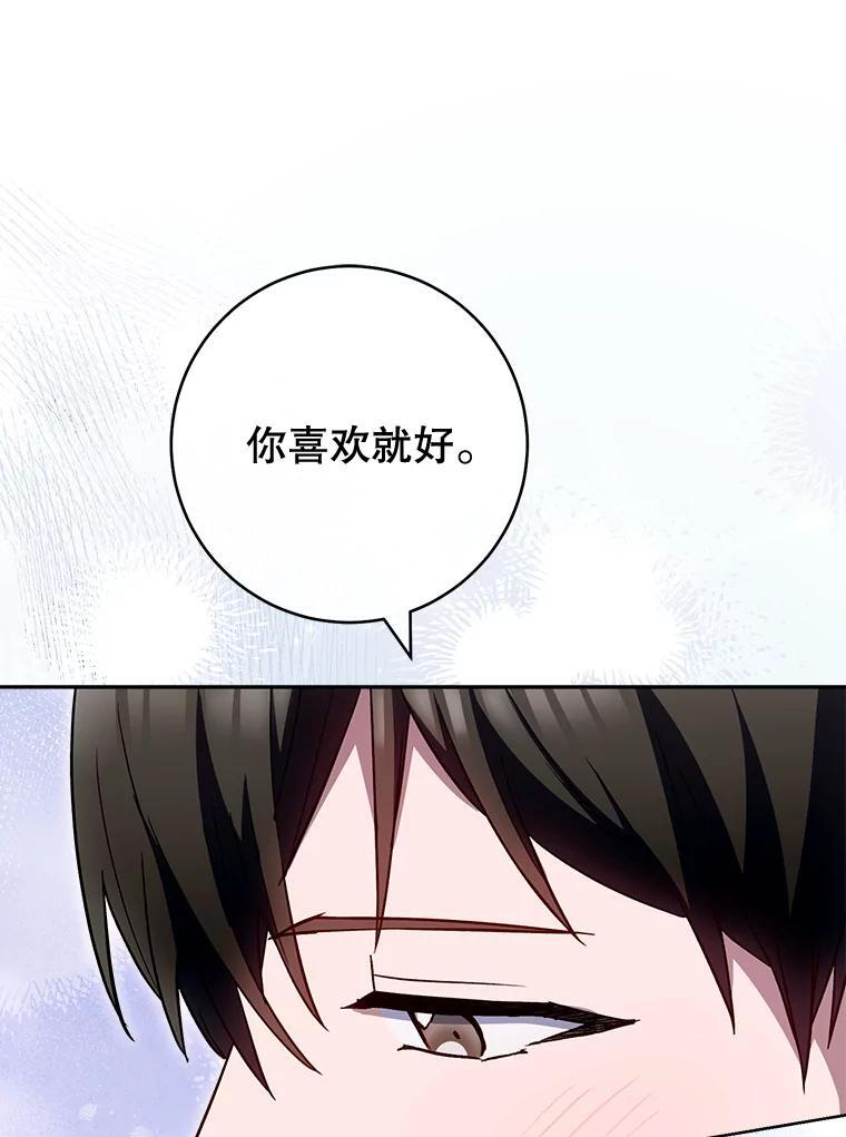 113.不做朋友 第59页