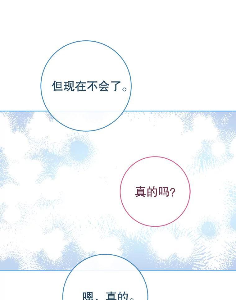 113.不做朋友 第87页