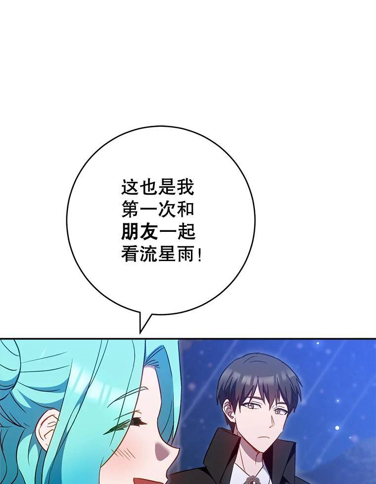 113.不做朋友 第96页