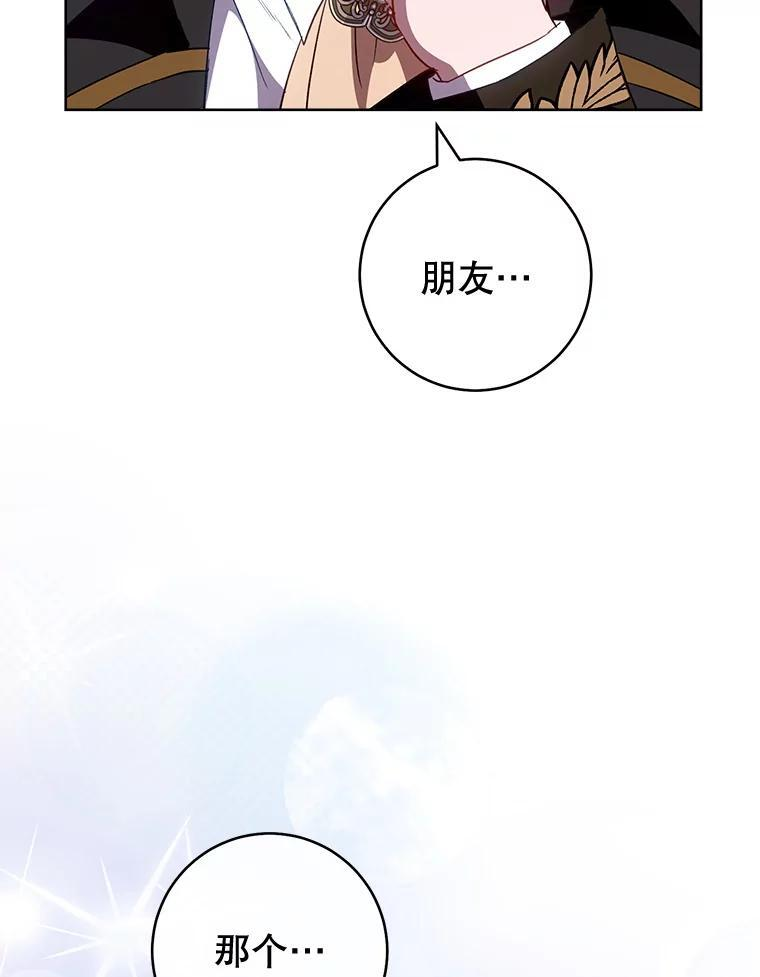 113.不做朋友 第99页
