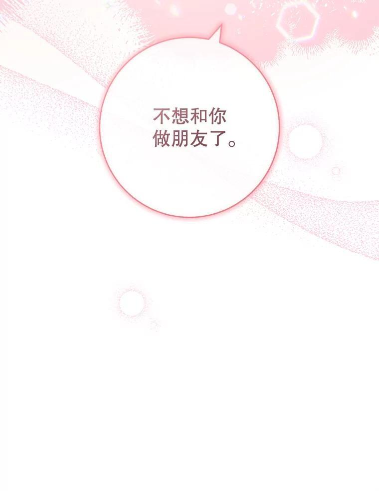 113.不做朋友 第107页
