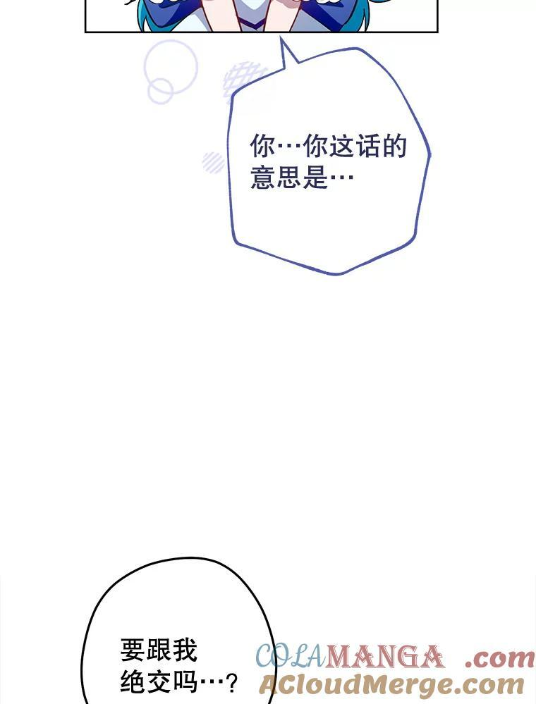 113.不做朋友 第109页